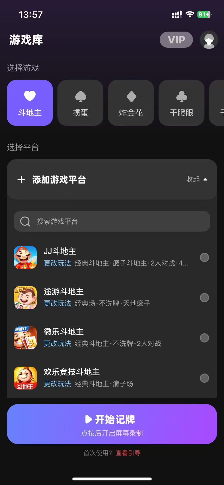 记牌器主界面